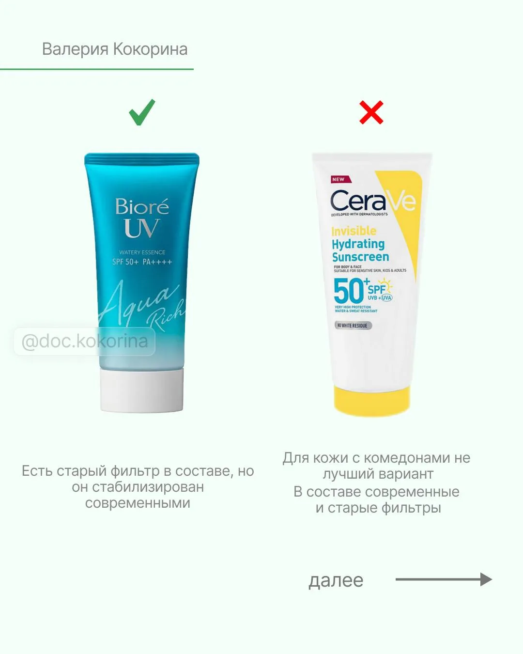 Разбор популярных SPF средств
