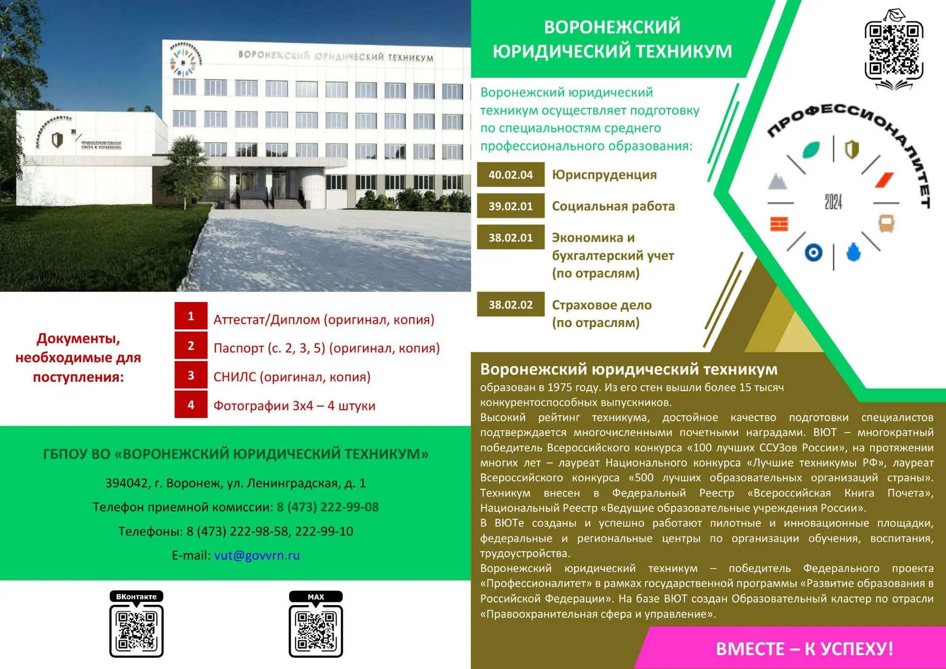 🚀 Приемная кампания 2026