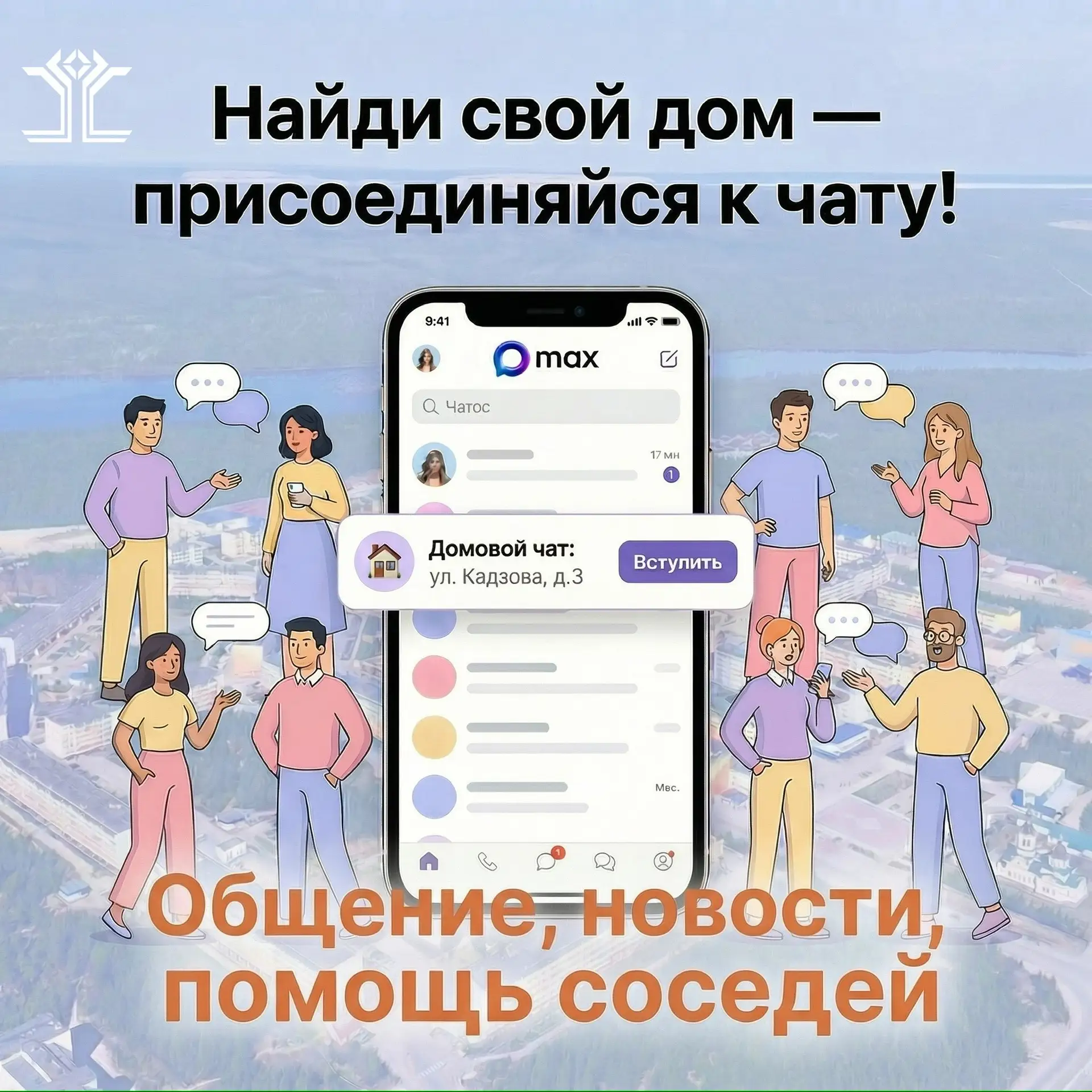 Уважаемые жители Айхала!