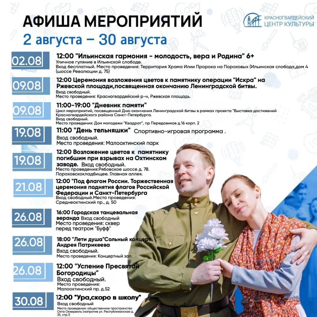 Лучшие идеи для вашего августа уже в афише!❤
