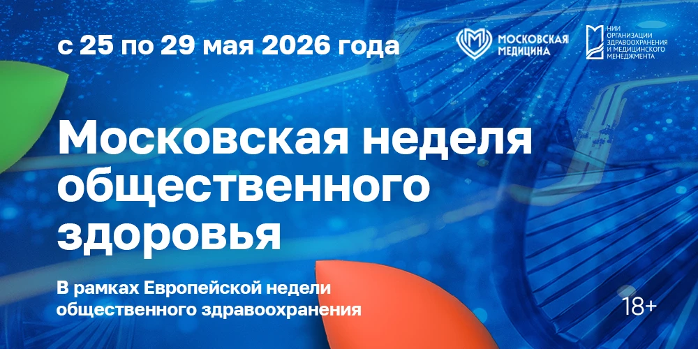 Устойчивое здоровье мегаполиса начинается здесь