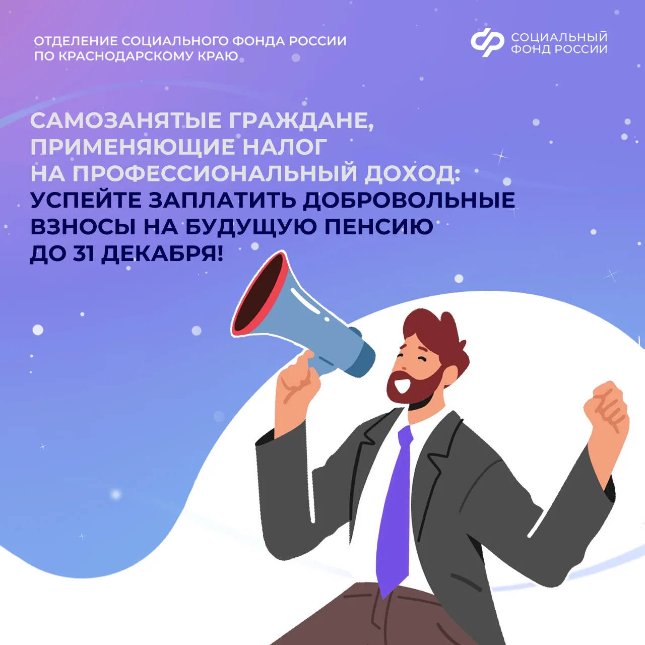 📌 Самозанятые граждане, применяющие налог на профессиональный доход: успейте заплатить добровольные 