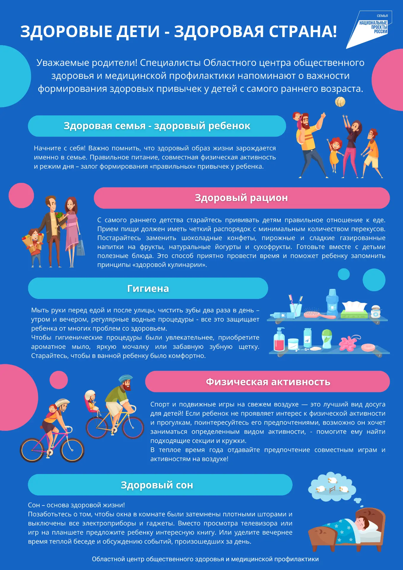 📌Неделя сохранения здоровья детей