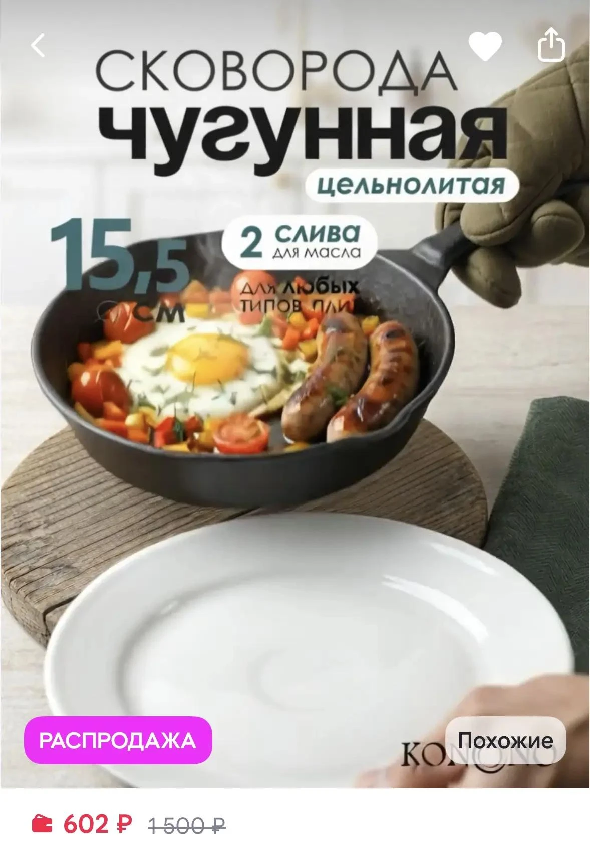 Сковорода чугунная