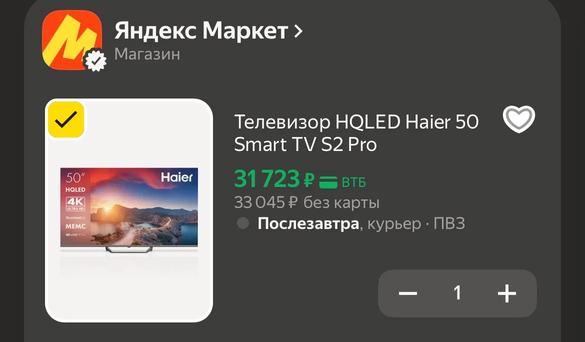 🐸-20% по промокоду HAIERTV20