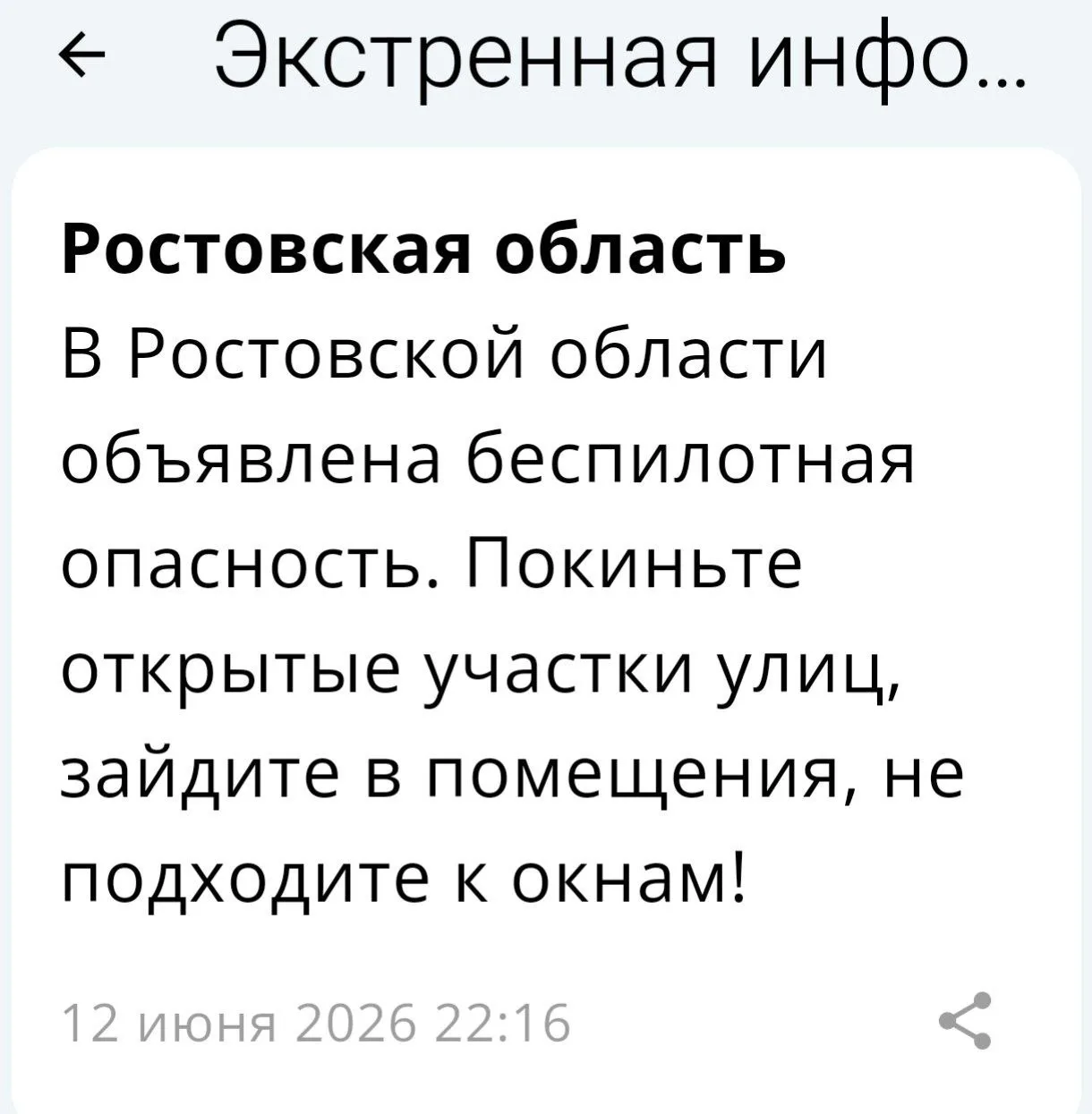 🔴 ❗️ ✈️ РСЧС: Объявлена беспилотная опасность на территории Ростовской области!

Рекомендовано поки