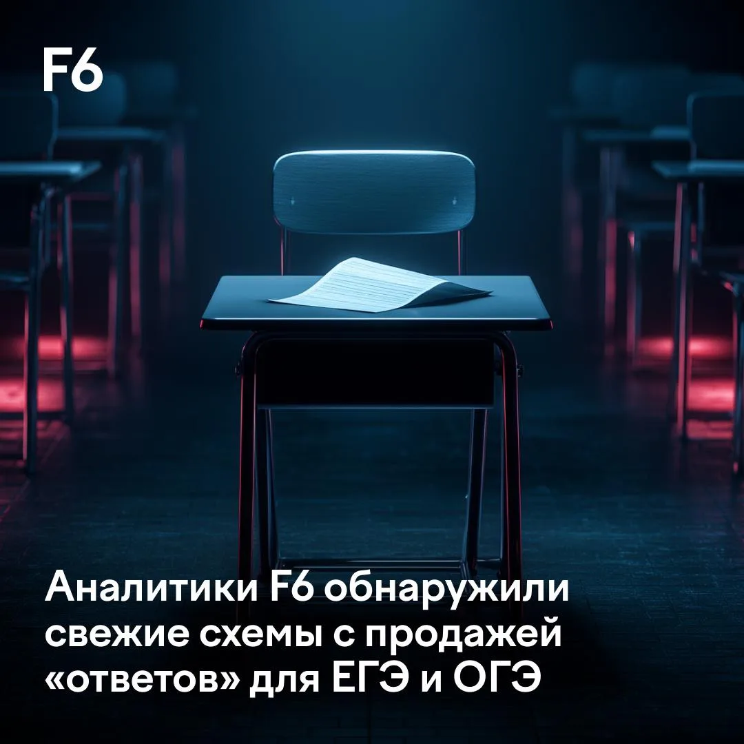 Стать «100-балльником ЕГЭ» за 799 рублей? 😧 F6 проанализировала рынок мошеннических сх...