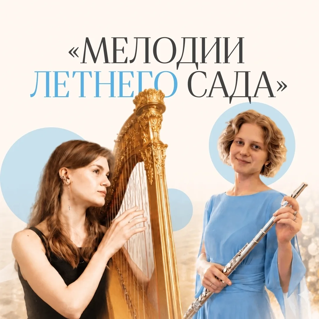 Бах, Дебюси, Франсе и Пьяццолла... Музей-заповедник А.П. Чехова «Мелихово» приглашает н...
