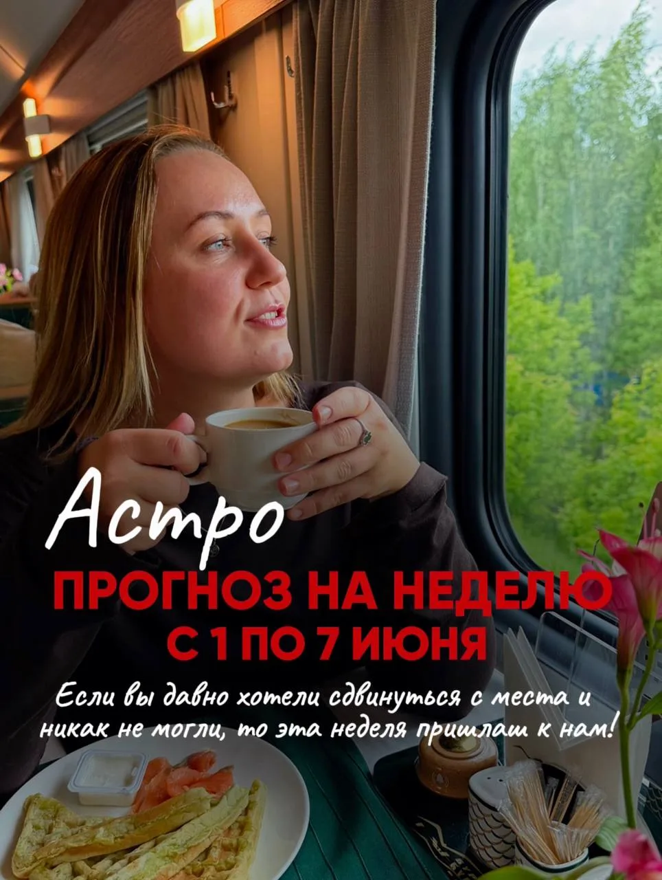 РОГНОЗ НА НЕДЕЛЮ