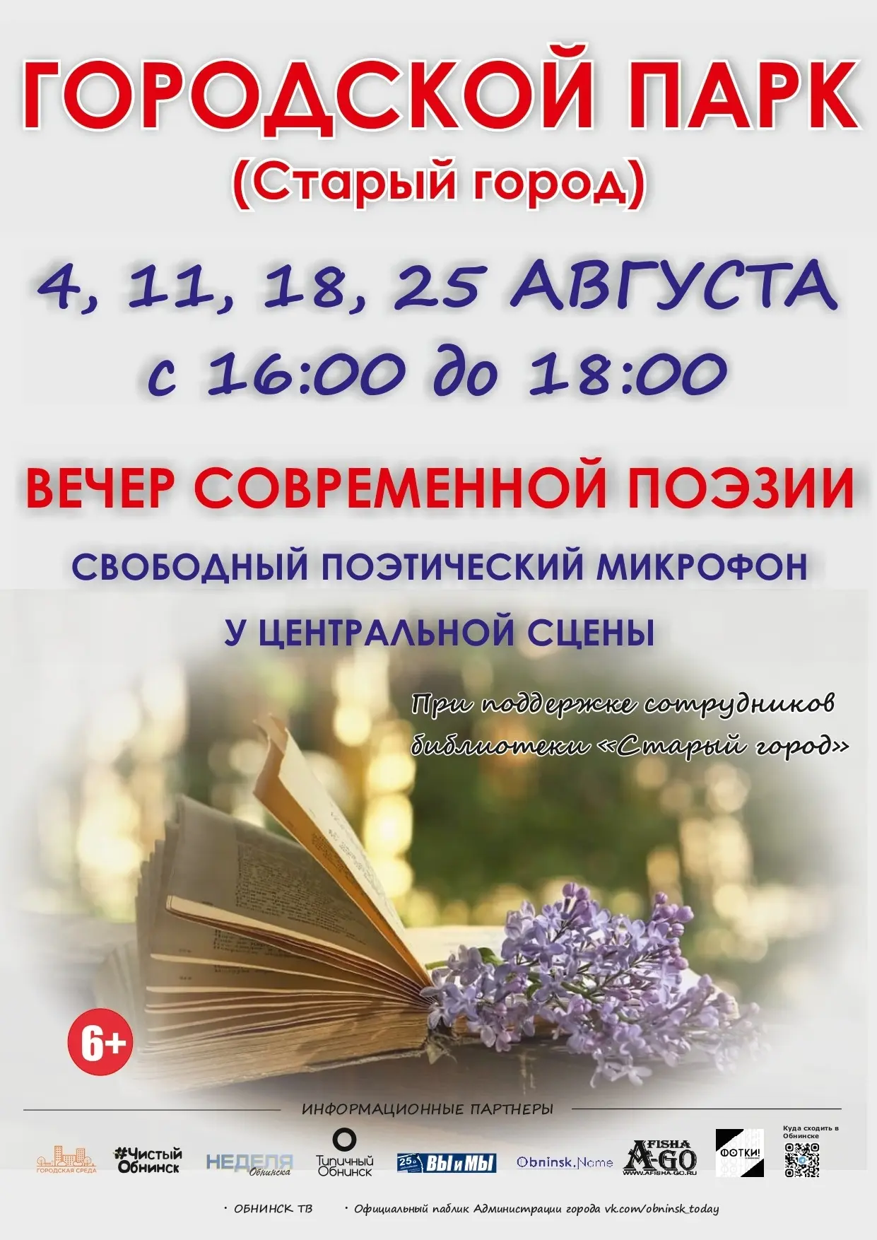 "Поэзия — это душа подвига, обращающего красоту в добро." -