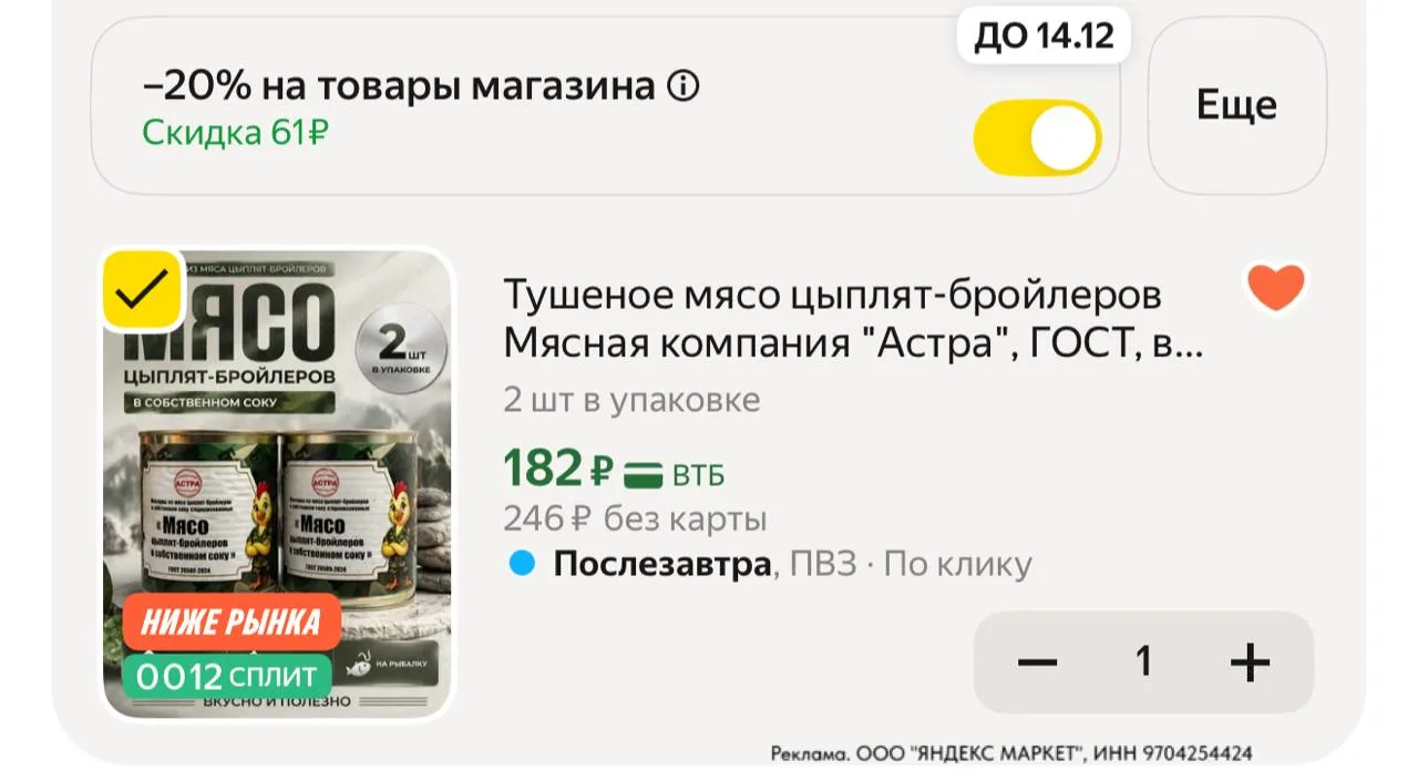 ⁣⁣⁣⁣⁣С промо в корзине