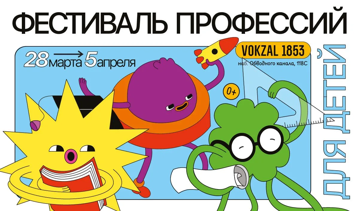 «Фестиваль профессий. Отпуск»