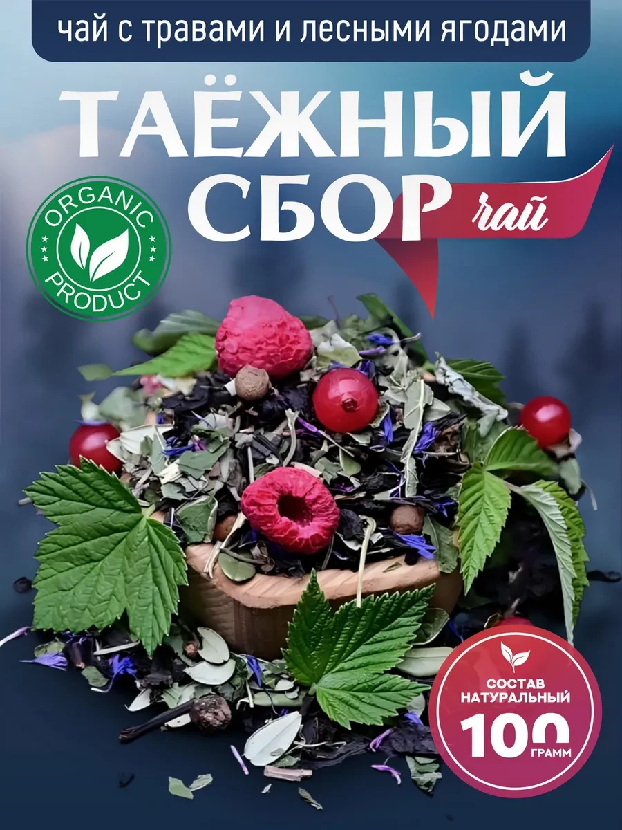 ⚡️ Чай Таежный сбор черный ягодный с травами для бани, Сила Северного Медведя