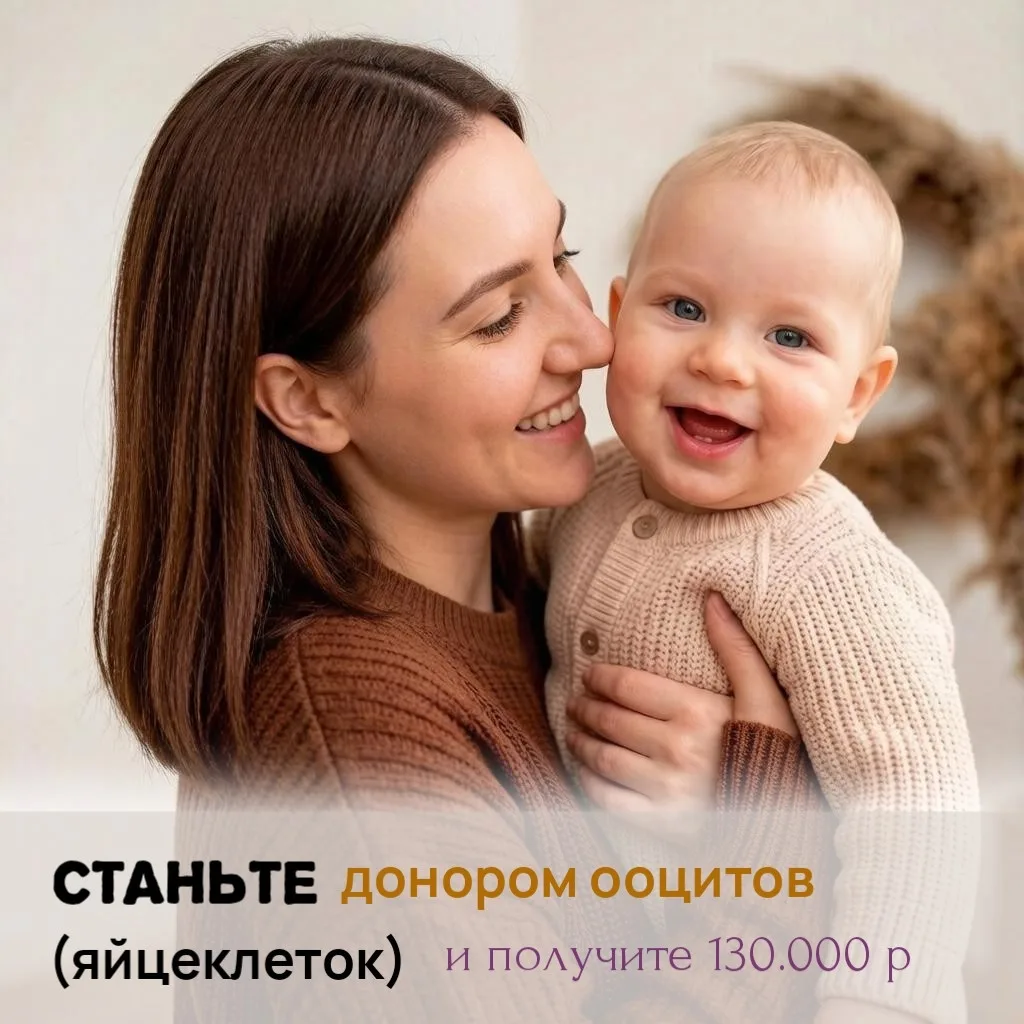 💕 Ищем донора яйцеклеток.130 000 тр 💕 - №78338