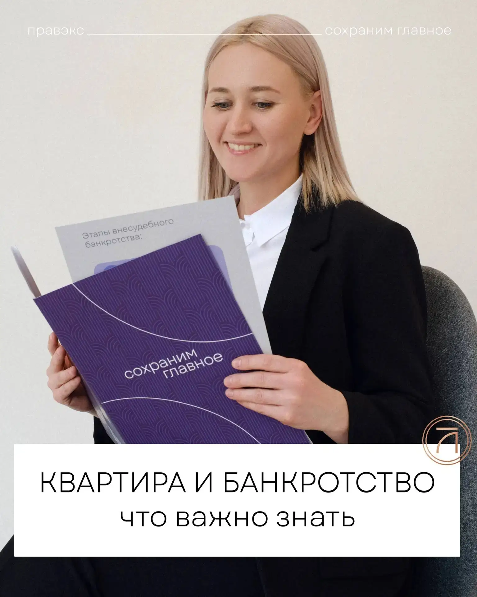 Можно ли подать на банкротство, если у Вас есть квартира?