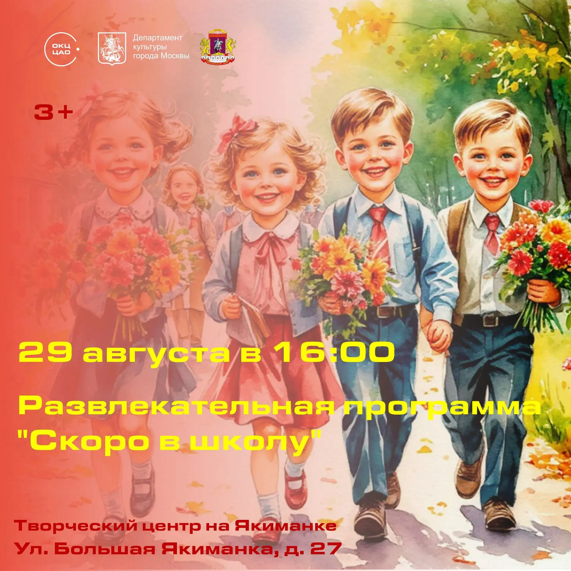 📚✨ Прощай, лето! Привет, школа! ✨📚