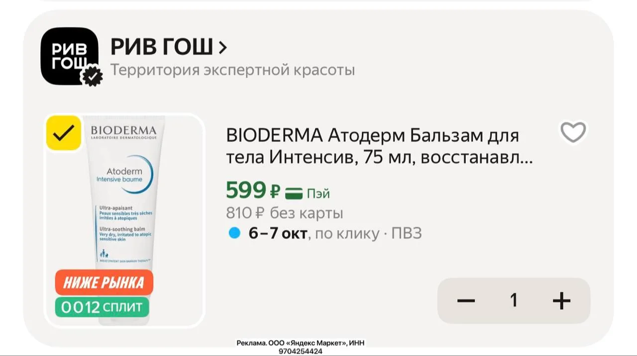 Цена ‼️🔥промо ✅RGBEAUTY10