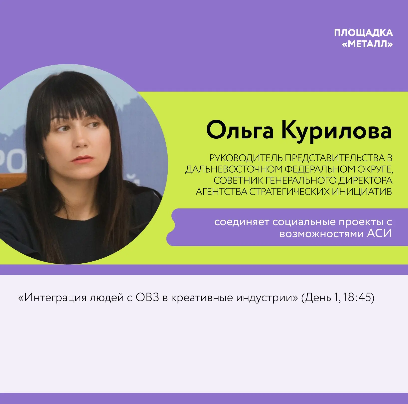 💫 Продолжаем знакомство со спикерами Форума креативных индустрий «Создано на Дальнем Востоке: от кон
