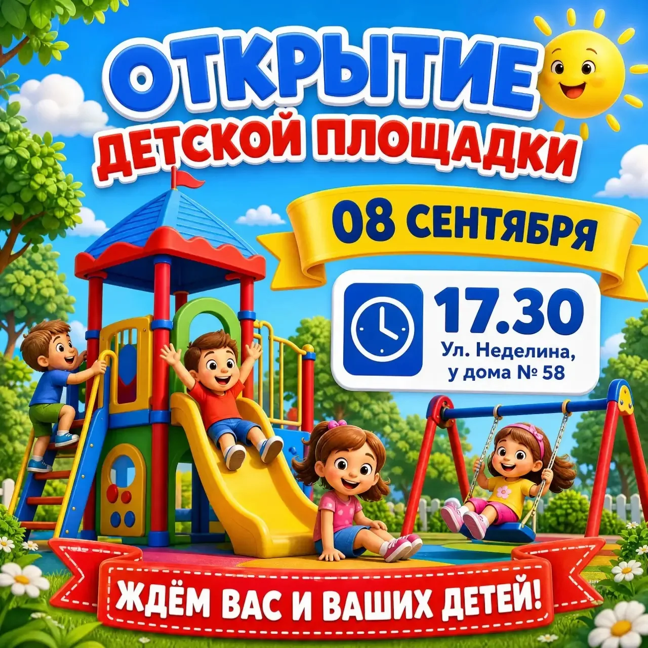 Дорогие жители нашего округа!