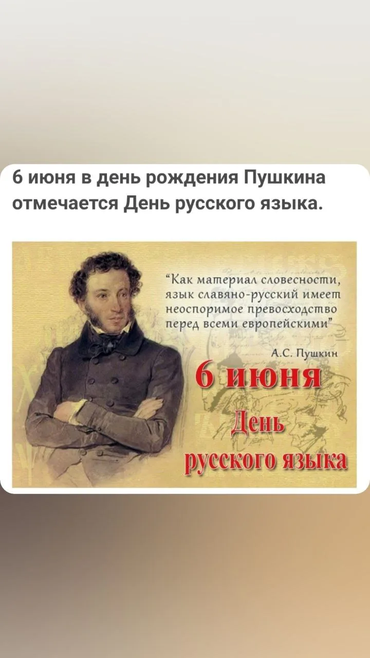 Поздравляю всех нас с этим праздником! Всех носителей и ценителей нашего могучего русск...