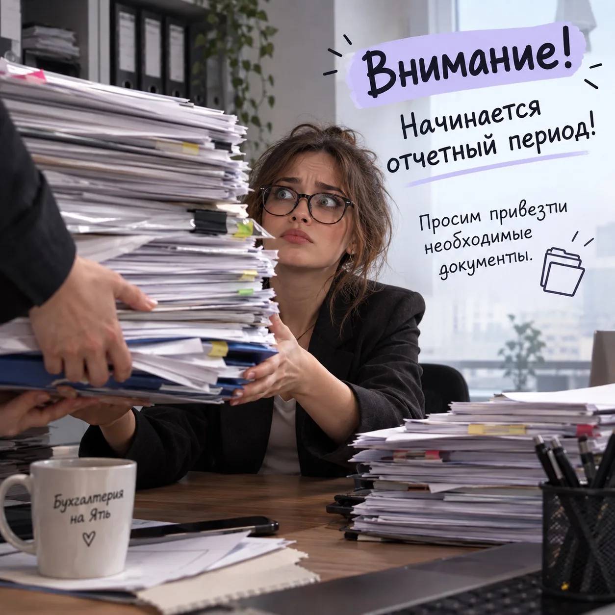 🚨 ВНИМАНИЕ! ОТЧЕТНЫЙ ПЕРИОД ПОЧТИ НАЧАЛСЯ!