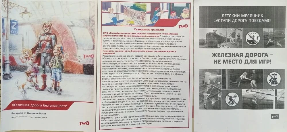 19.05.26 г. , для уч-ся 1В класса (кл рук Зуева И. М совместно с специалистом по охране труда РЖД Ал