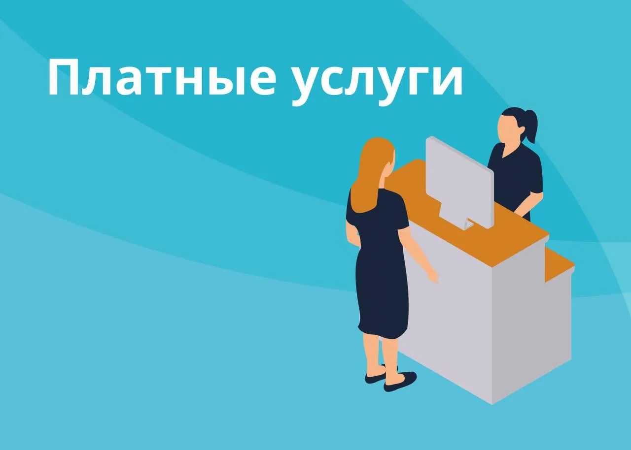 ❗️Медицинские организации могут оказывать медицинскую помощь ПЛАТНО: