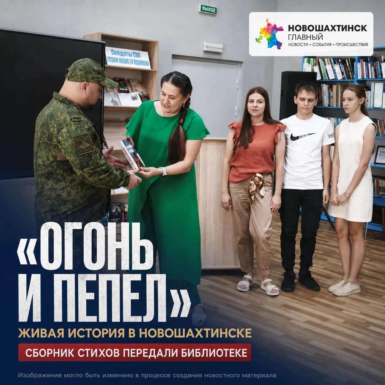 Не просто книга: как фронтовая поэзия становится частью истории Новошахтинска

Исторические документ
