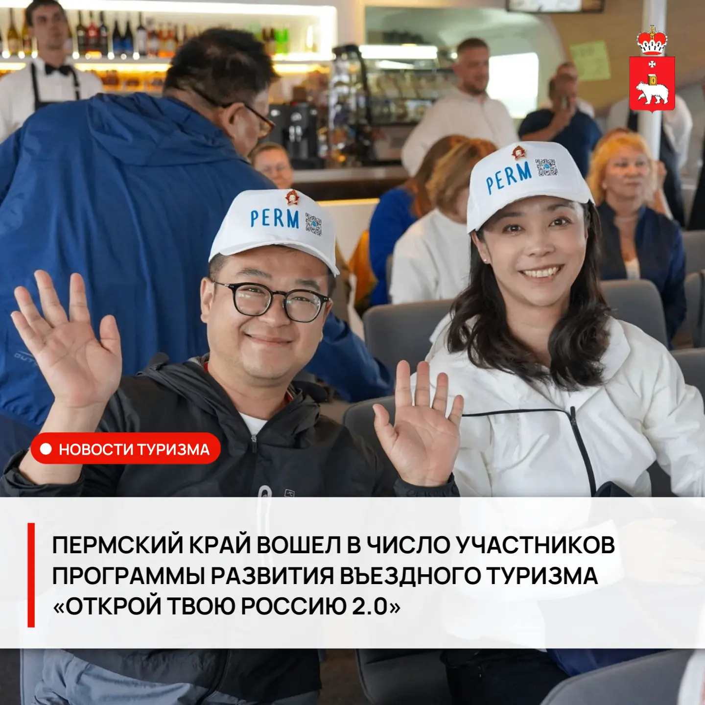 💼 Пермский край вошел в число участников программы развития въездного туризма «Открой ...