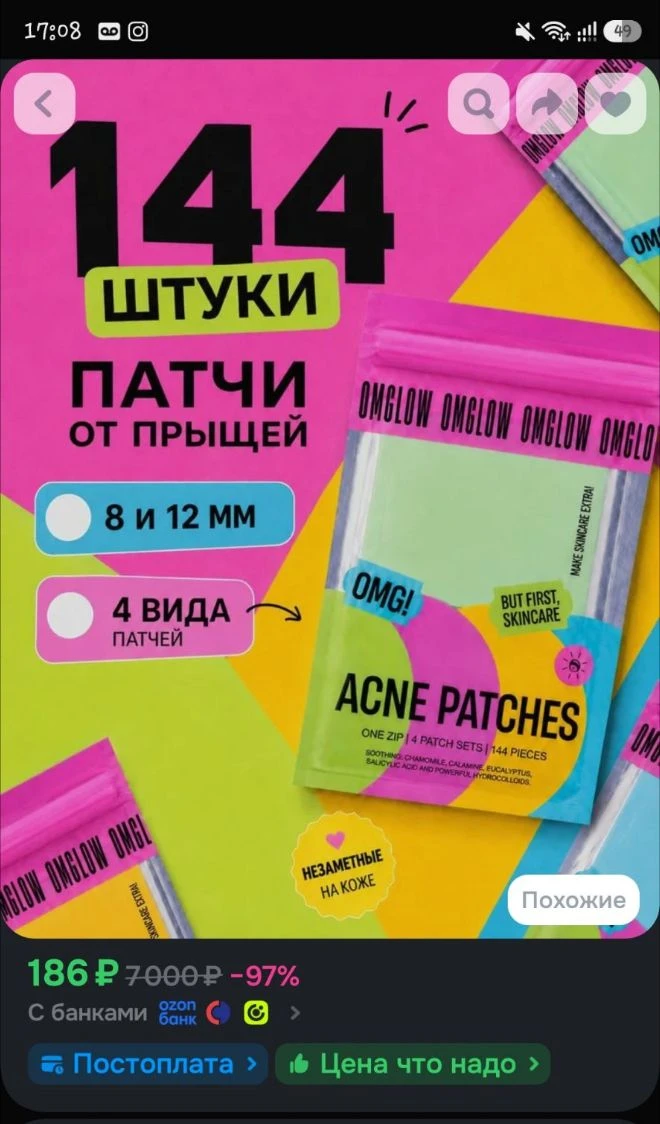 Патчи от прыщей 144 шт.