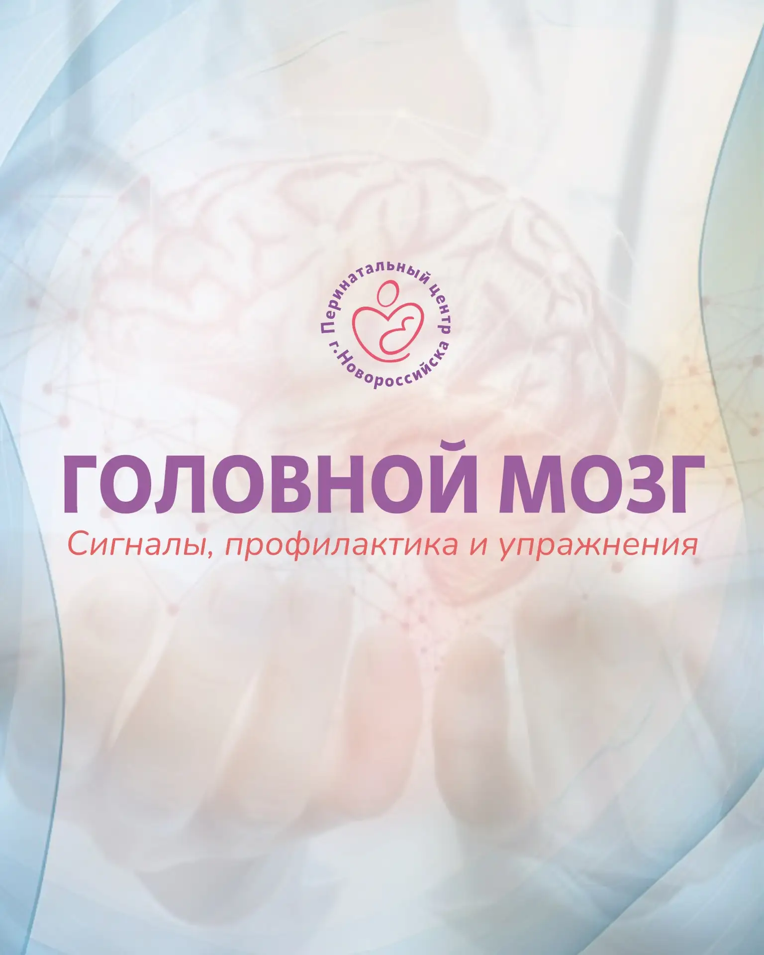 Профилактика заболеваний головного мозга — это комплексный подход, который включает заб...