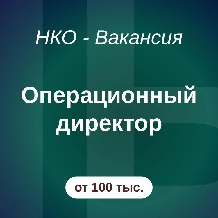 Операционный директор