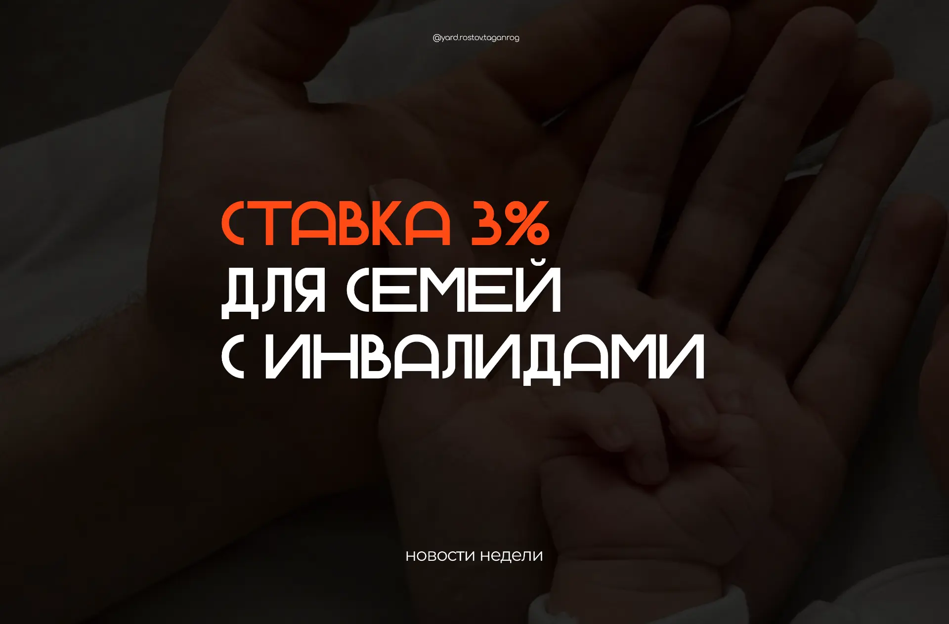 ⚡️Ставку по ипотеке для семей с инвалидами предложили снизить до 3%