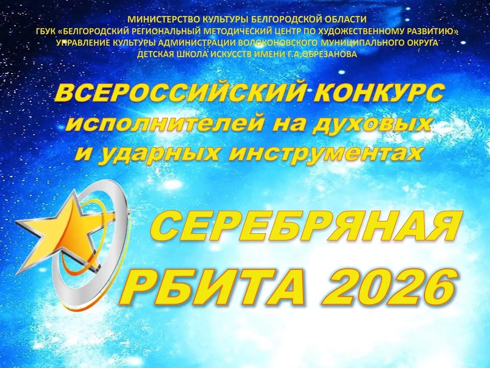 Подведены итоги финального тура Всероссийского конкурса исполнителей на духовых и ударн...
