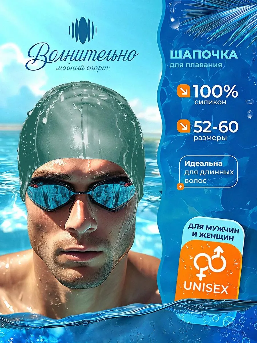 🔥 Шапочка для плавания и бассейна силиконовая