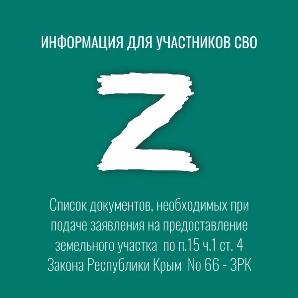 Минимущество информирует участников СВО о списке документов, необходимых для постановки...