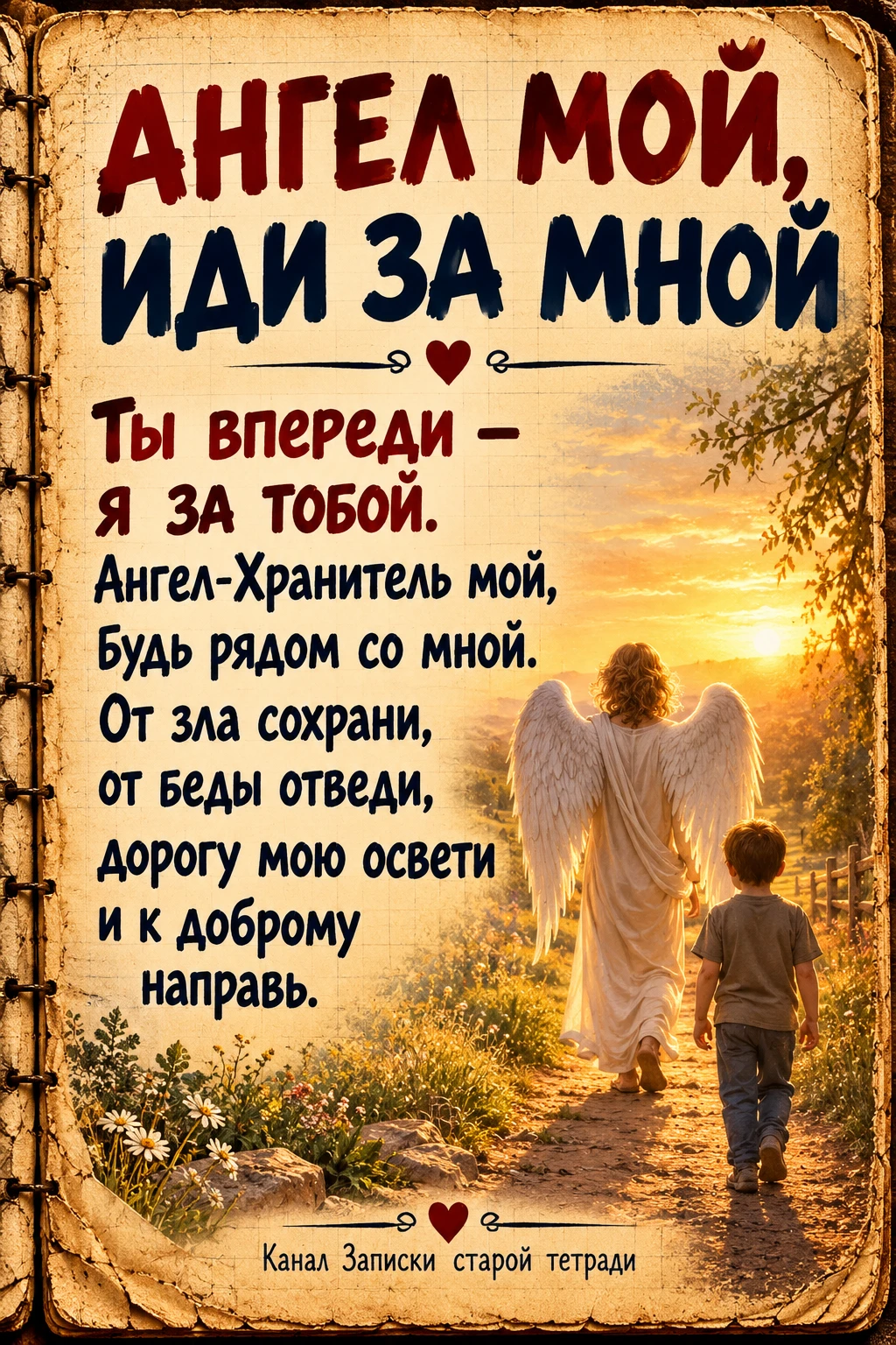 🙏 Эти слова можно произнести перед выходом из дома, перед дорогой или когда особенно х...