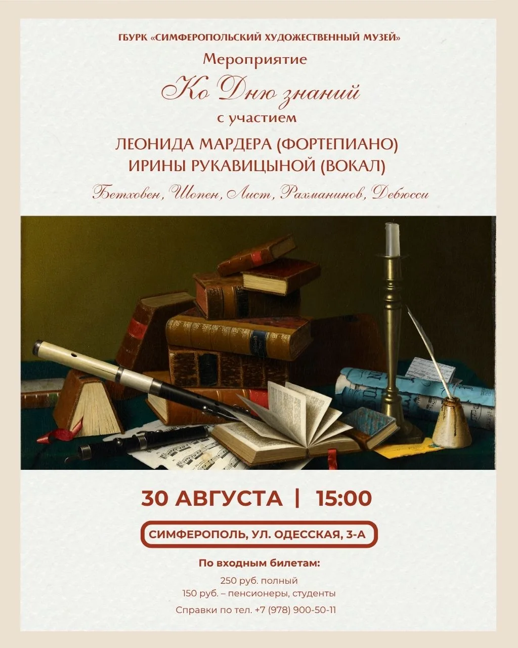 🎼 Мероприятие с участием музыкантов