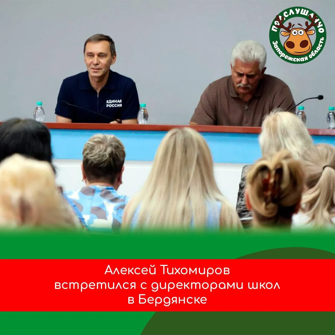🏫 Алексей Тихомиров встретился с директорами школ Бердянска в рамках партийного проекта «Новая школ