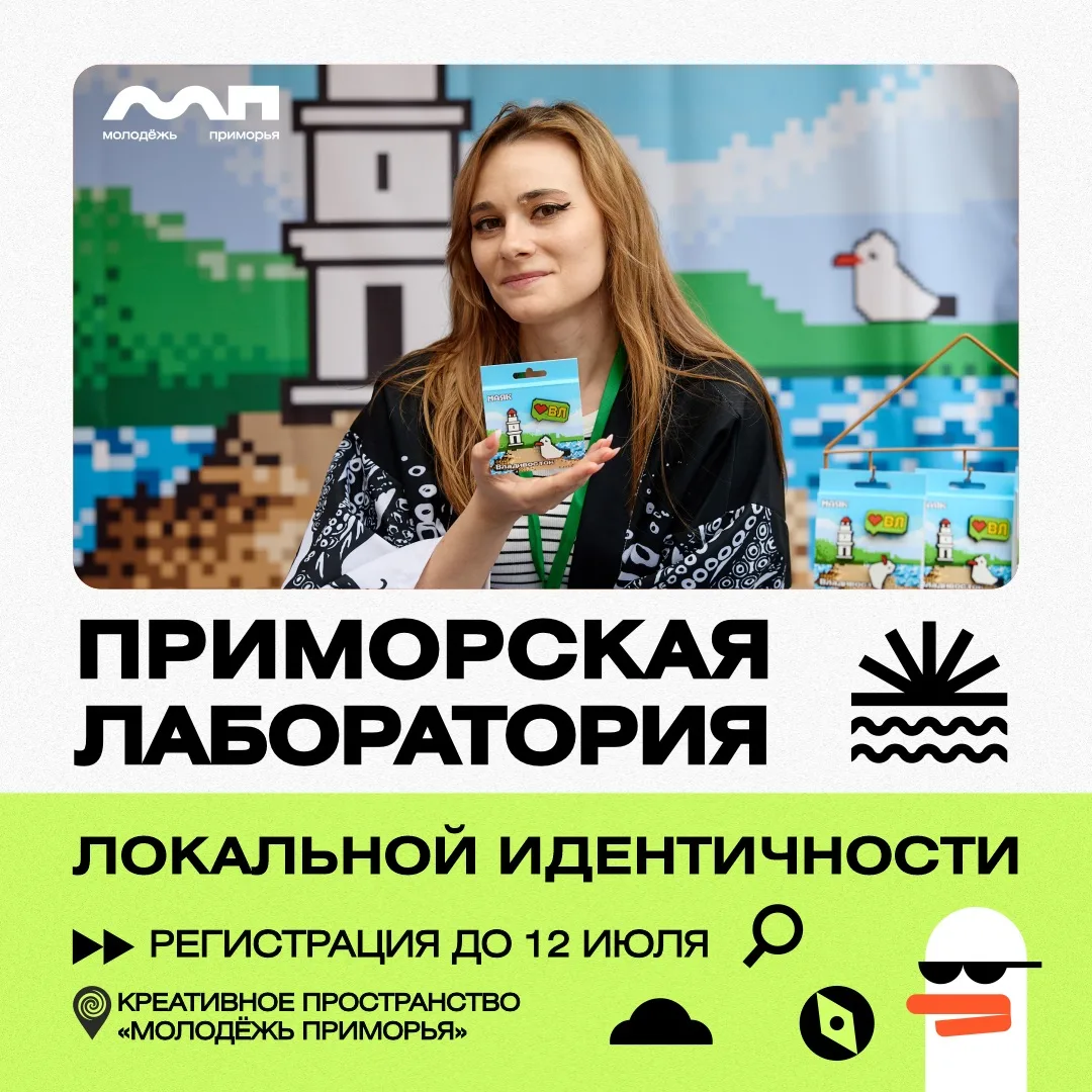 Запускаем лабораторию локальной идентичности🌊