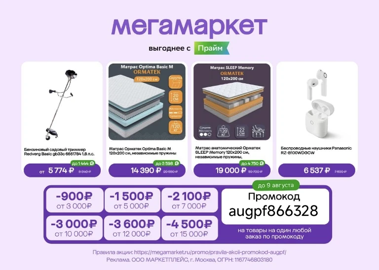 По промокоду: augpf866328 900₽ от 3 000₽, 1 500₽ от 5 000₽, 2 100₽ от 7 000₽, 3 000₽ от...