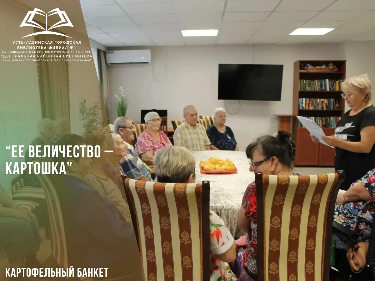 27 августа 2026 года специалист Усть-Лабинской городской библиотеки-филиала №1 Лариса Ф...