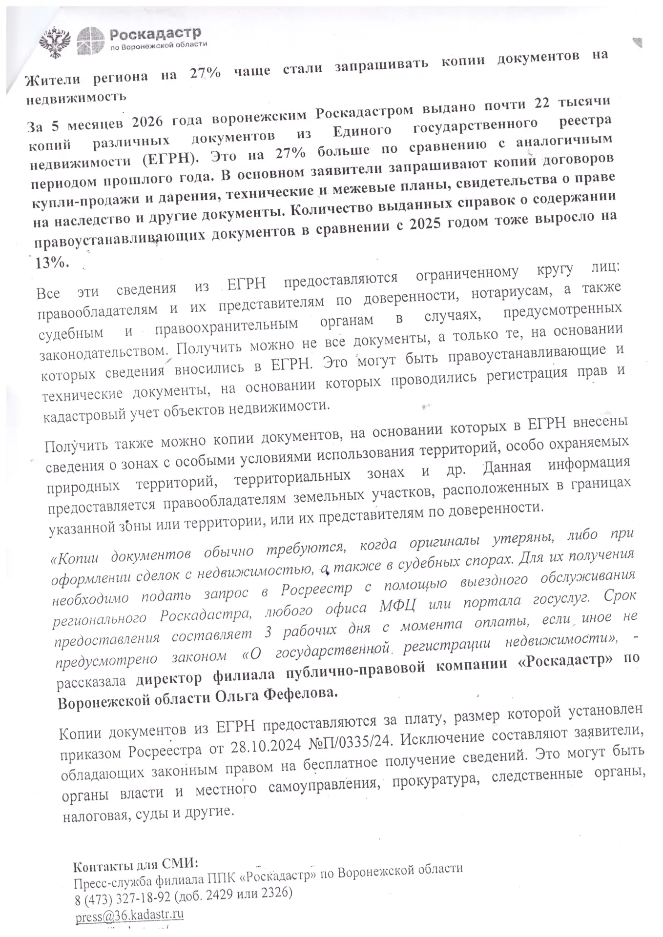 РОСКАДАСТР информирует!