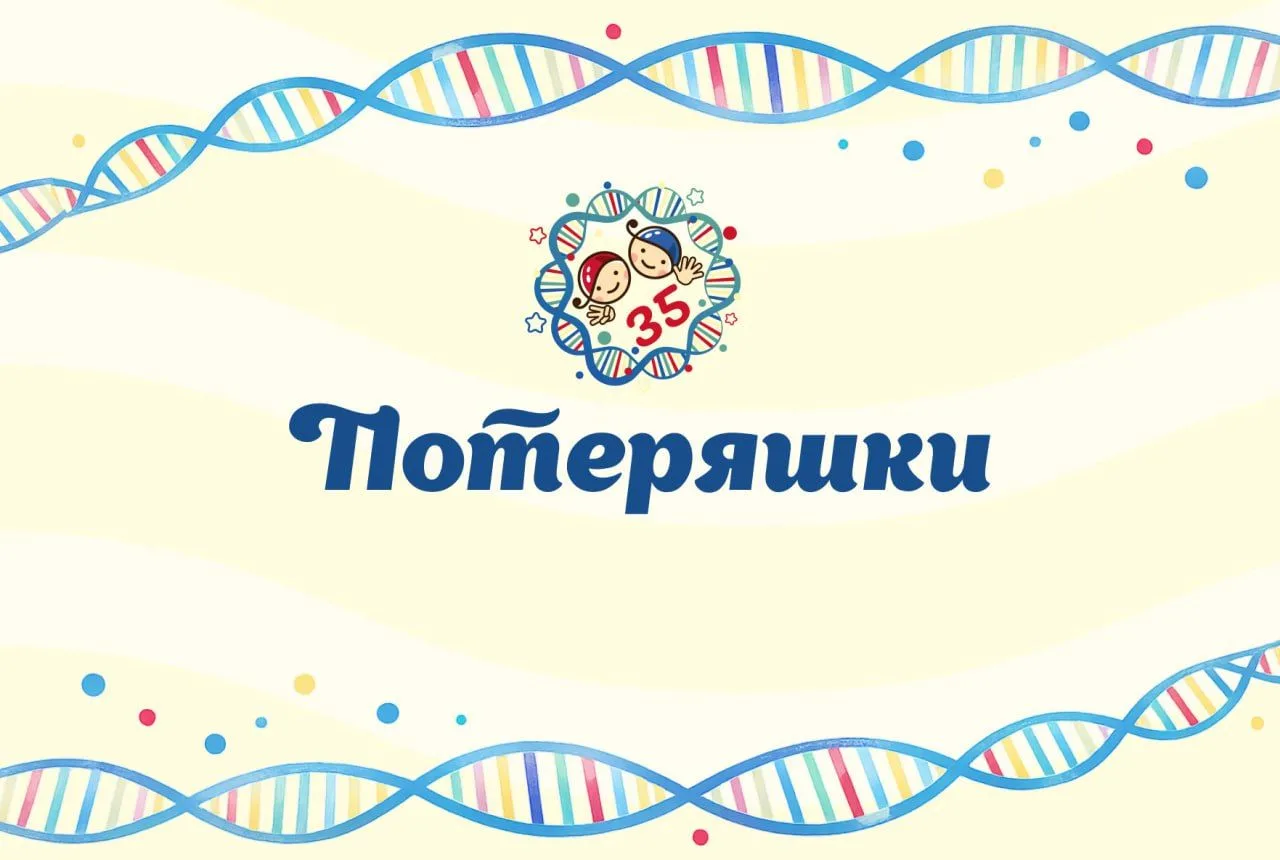 ПОТЕРЯШКИ 🤩 Д.Н.К. РЕБЯЧКИ: ГОЛОС МИРА