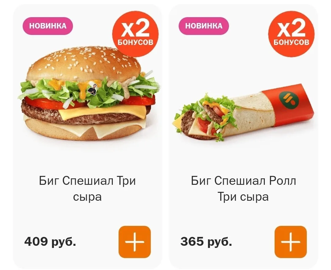 Во Вкусноточку вернули Биг спешиал три сыра 😬