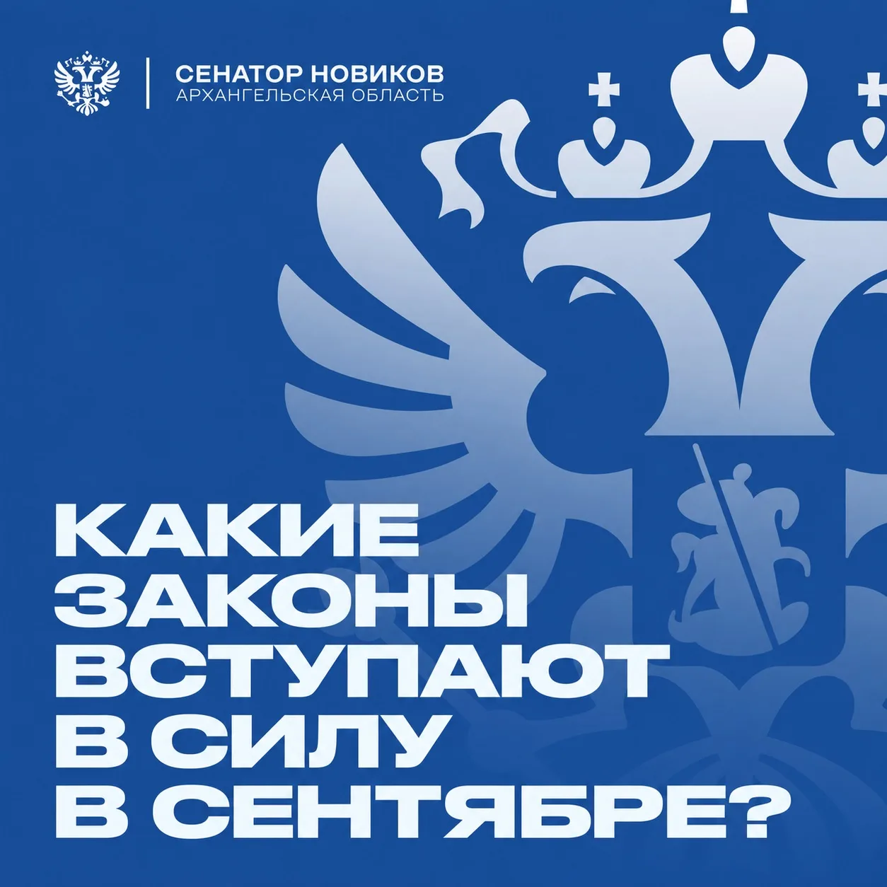 Какие законы вступают в силу 1 сентября?