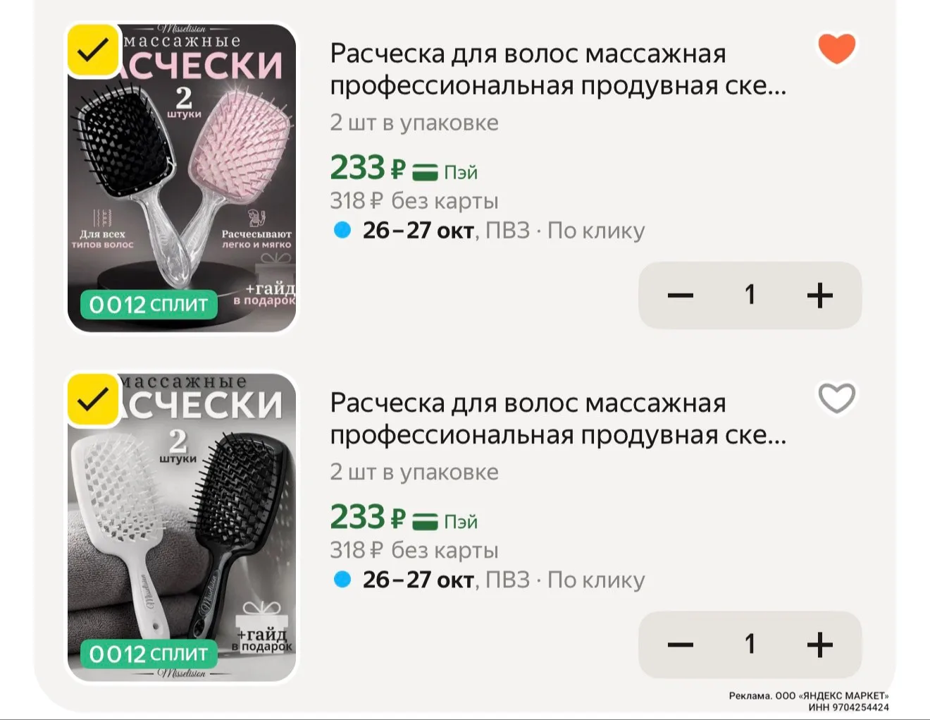 Промо BEAUTY15C