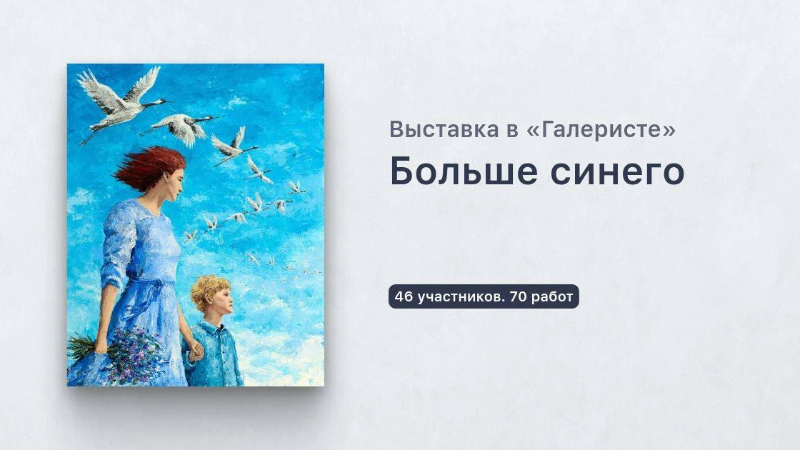 "Больше синего": началась выставка о синем цвете в искусстве