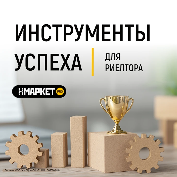Инструменты успеха для риелтора  Нмаркет.ПРО предлагает все необходимое для успешного ведения бизнес