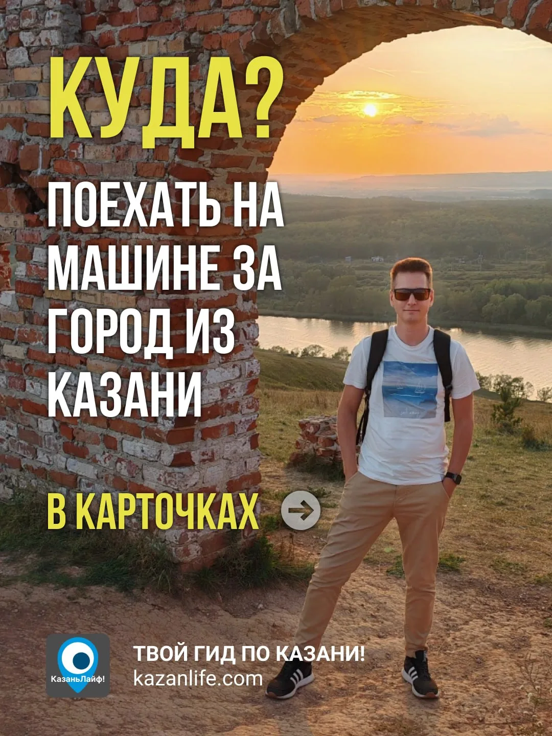 За один уикенд из Казани можно объехать полмира, не выезжая за пределы республики. Мы составили марш